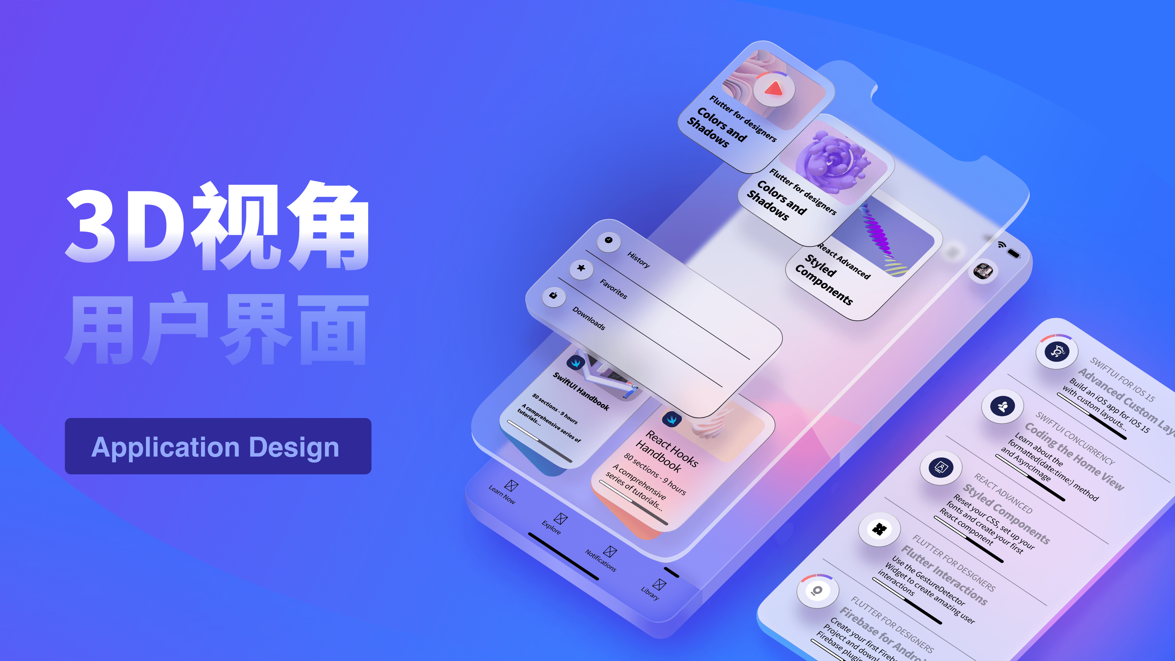 3D视角用户界面